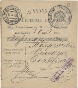 Russia/Poland 1915 PEREVOD reverse